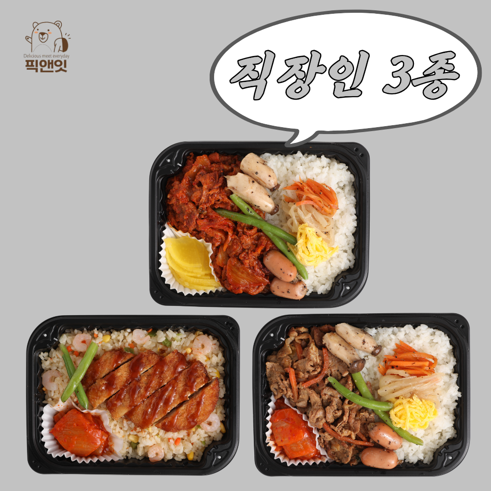 3종 도시락 세트
